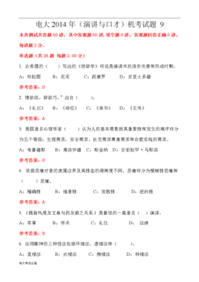 專業推薦 2015年最新電大《演講與口才》隨機考試試題（已排版，可直接下載）