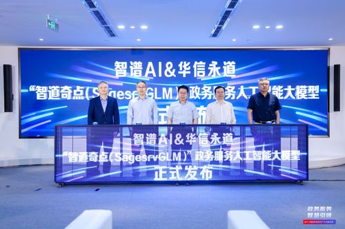 智道奇點政務(wù)服務(wù)AI大模型正式亮相，開啟人工智能公共服務(wù)技術(shù)咨詢新篇章